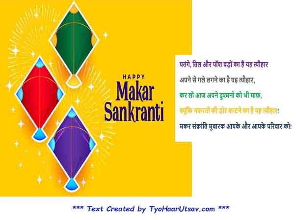 wishing makar sankranti to family relatives in hindi