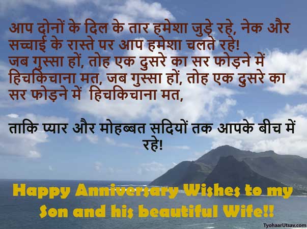 Funny-मज़ाकिया-Anniversary-messages-to-Son-and-his-Wife